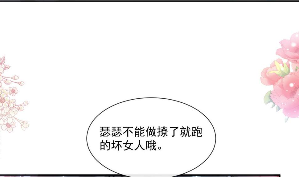霸道总裁轻点爱韩漫全集-184 傅靳琛的惩罚无删减无遮挡章节图片 