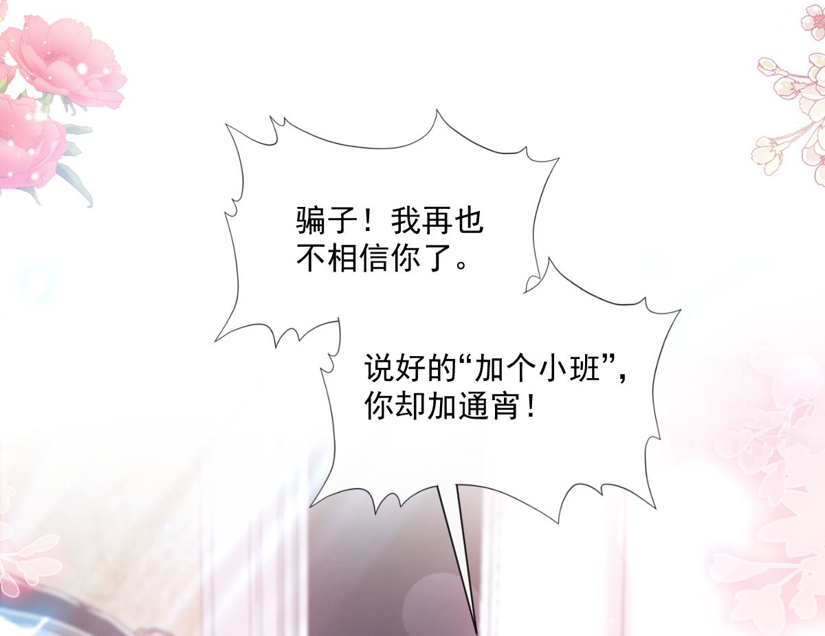 霸道总裁轻点爱韩漫全集-184 傅靳琛的惩罚无删减无遮挡章节图片 