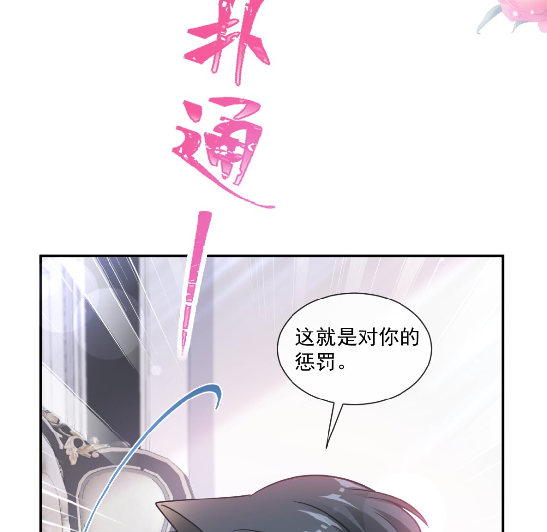 霸道总裁轻点爱韩漫全集-184 傅靳琛的惩罚无删减无遮挡章节图片 