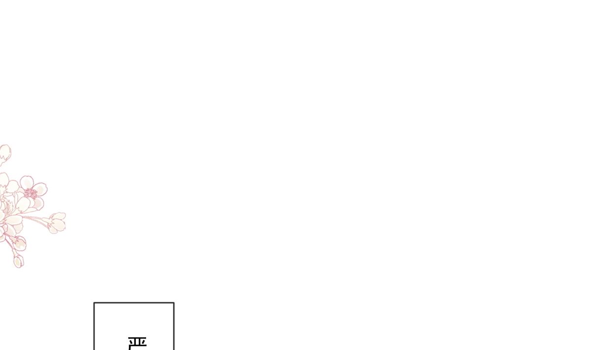 霸道总裁轻点爱韩漫全集-184 傅靳琛的惩罚无删减无遮挡章节图片 