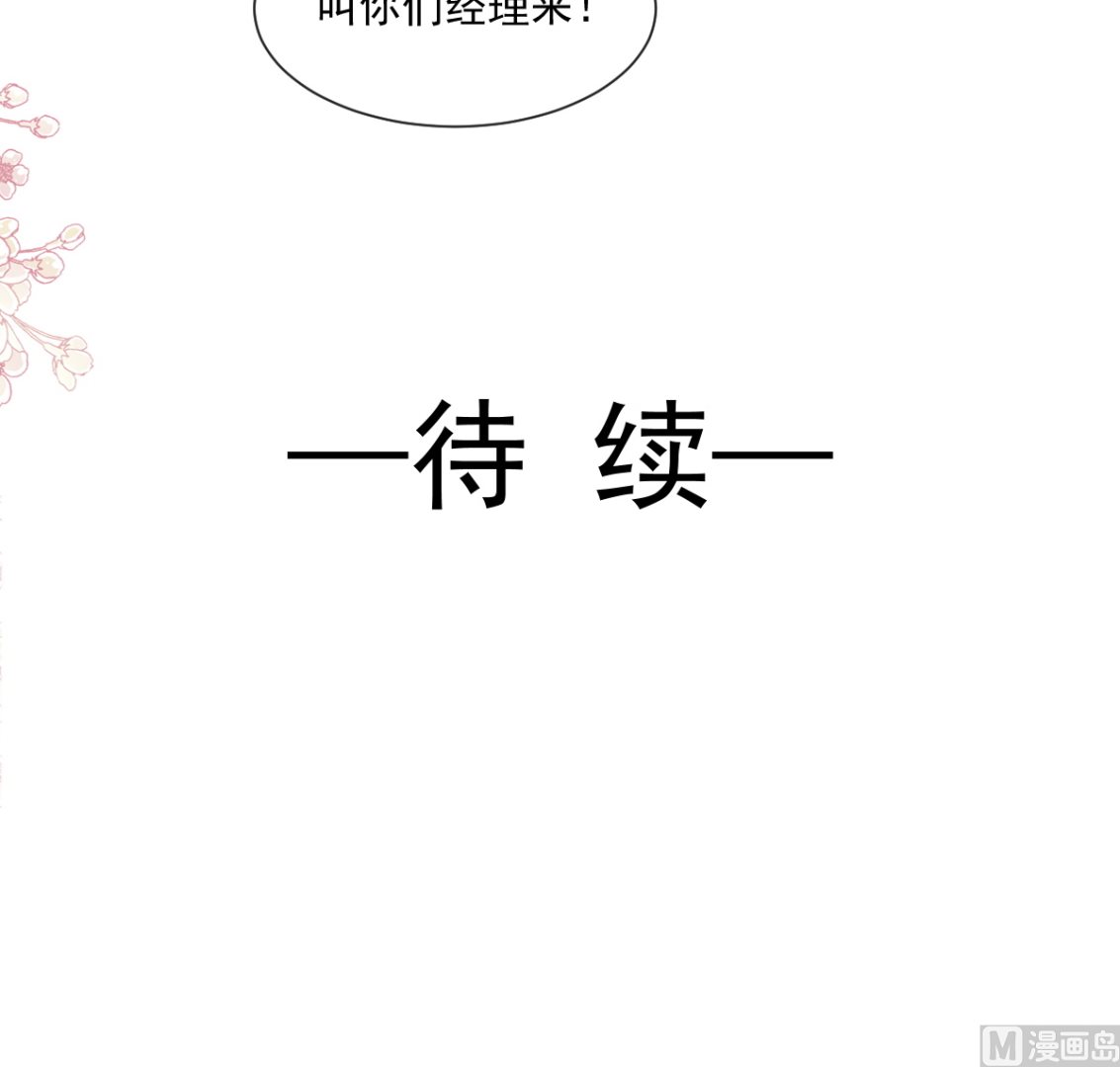 霸道总裁轻点爱韩漫全集-185 情敌见面无删减无遮挡章节图片 