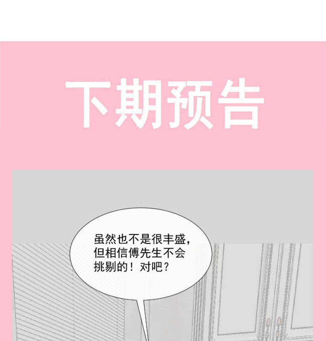 霸道总裁轻点爱韩漫全集-185 情敌见面无删减无遮挡章节图片 