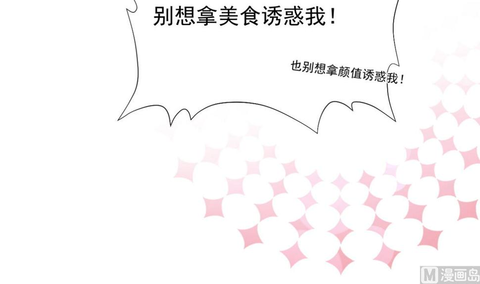 霸道总裁轻点爱韩漫全集-185 情敌见面无删减无遮挡章节图片 