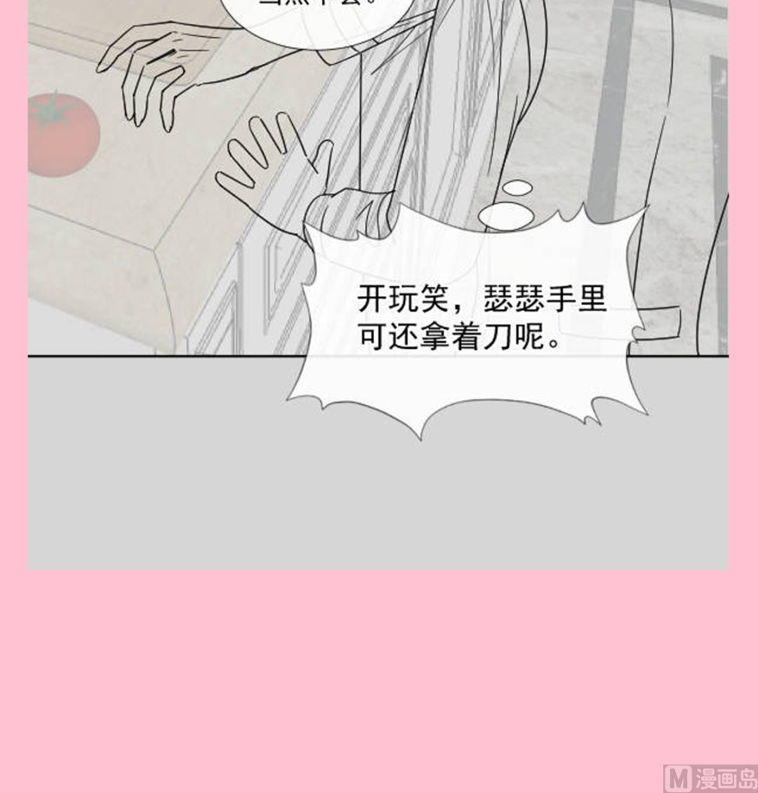 霸道总裁轻点爱韩漫全集-185 情敌见面无删减无遮挡章节图片 
