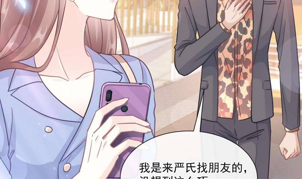 霸道总裁轻点爱韩漫全集-185 情敌见面无删减无遮挡章节图片 