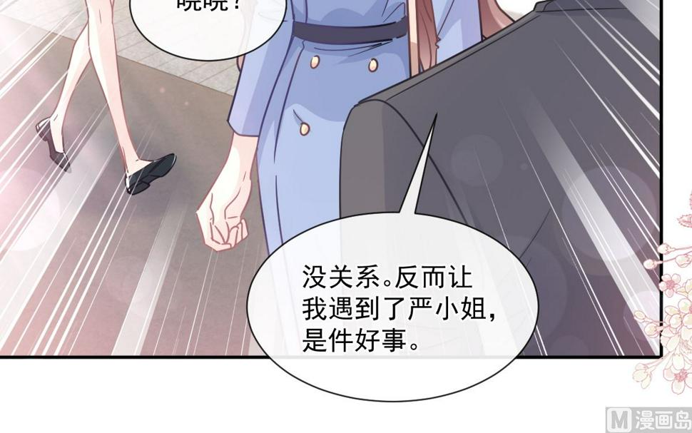 霸道总裁轻点爱韩漫全集-185 情敌见面无删减无遮挡章节图片 