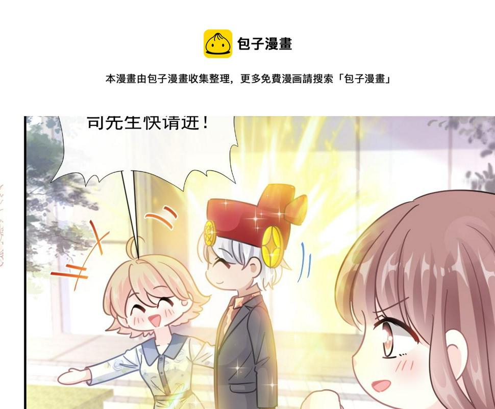 霸道总裁轻点爱韩漫全集-185 情敌见面无删减无遮挡章节图片 