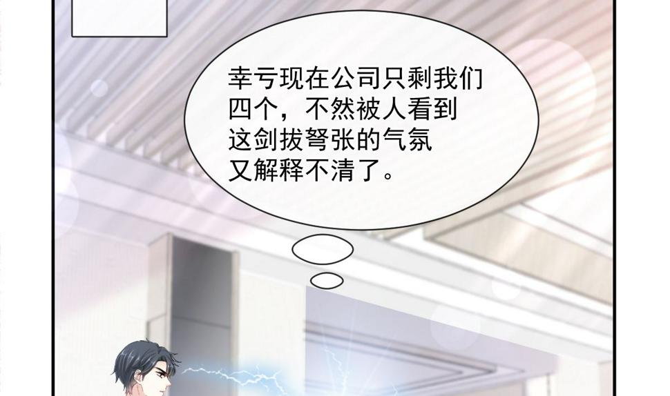 霸道总裁轻点爱韩漫全集-185 情敌见面无删减无遮挡章节图片 