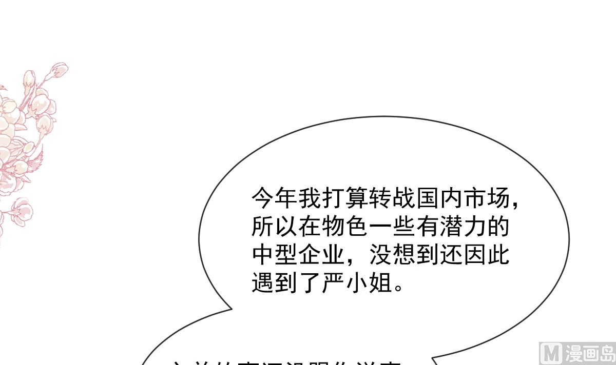 霸道总裁轻点爱韩漫全集-185 情敌见面无删减无遮挡章节图片 