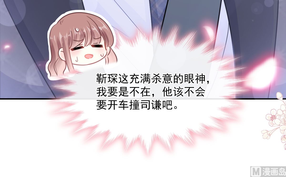 霸道总裁轻点爱韩漫全集-185 情敌见面无删减无遮挡章节图片 
