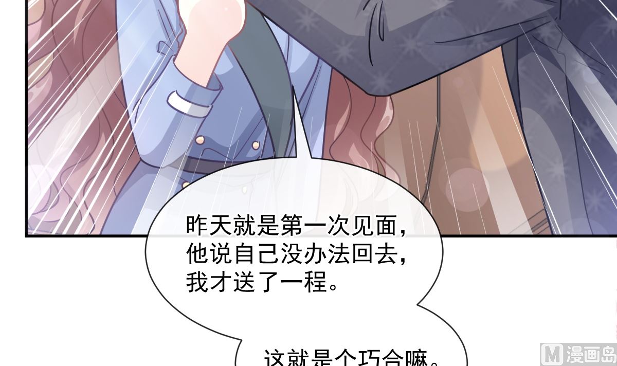 霸道总裁轻点爱韩漫全集-185 情敌见面无删减无遮挡章节图片 