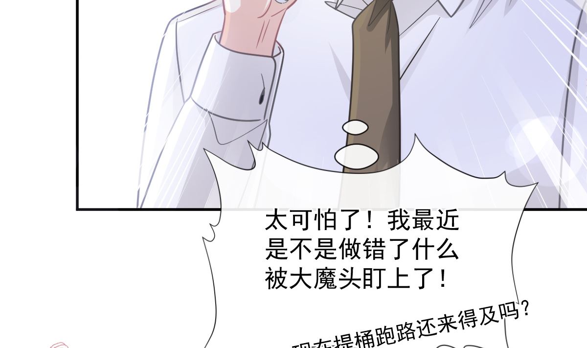 霸道总裁轻点爱韩漫全集-185 情敌见面无删减无遮挡章节图片 