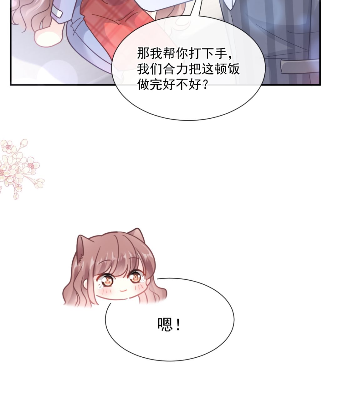 霸道总裁轻点爱韩漫全集-186 做我的公主无删减无遮挡章节图片 