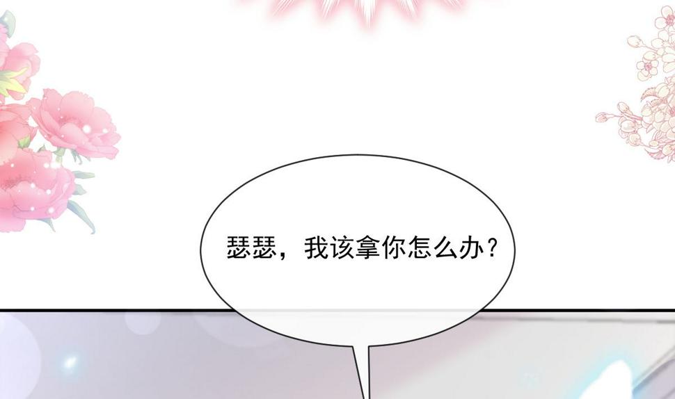 霸道总裁轻点爱韩漫全集-186 做我的公主无删减无遮挡章节图片 