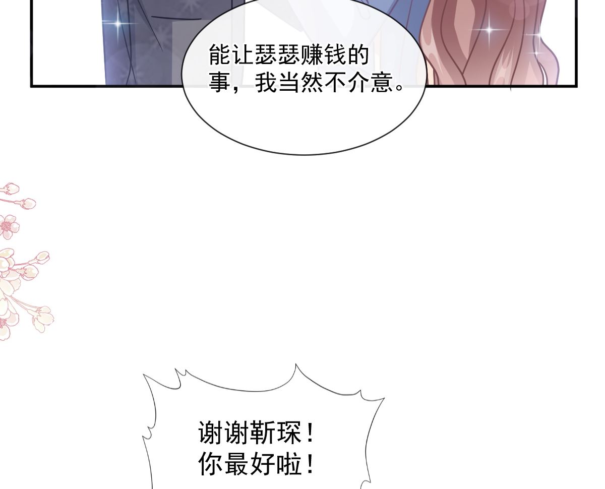 霸道总裁轻点爱韩漫全集-186 做我的公主无删减无遮挡章节图片 