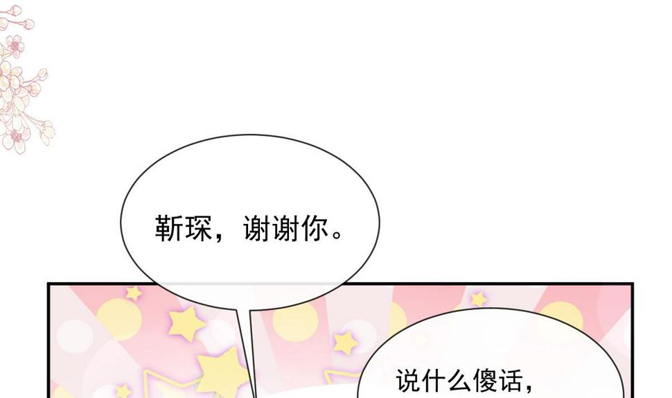 霸道总裁轻点爱韩漫全集-187 信任和爱无删减无遮挡章节图片 