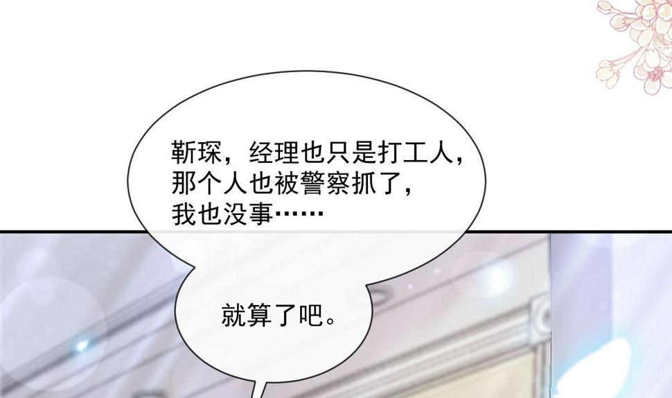 霸道总裁轻点爱韩漫全集-187 信任和爱无删减无遮挡章节图片 