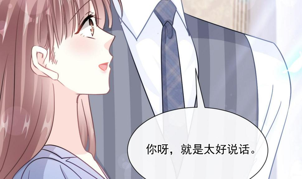 霸道总裁轻点爱韩漫全集-187 信任和爱无删减无遮挡章节图片 
