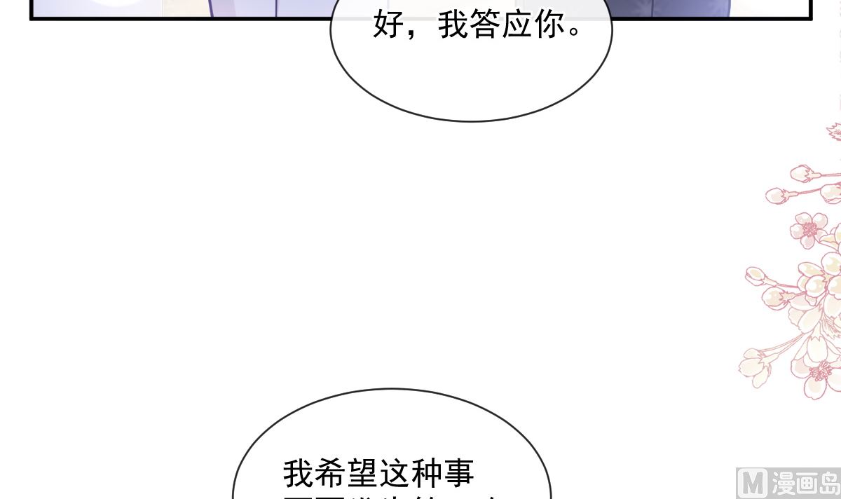 霸道总裁轻点爱韩漫全集-187 信任和爱无删减无遮挡章节图片 