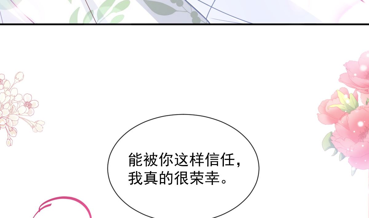霸道总裁轻点爱韩漫全集-187 信任和爱无删减无遮挡章节图片 