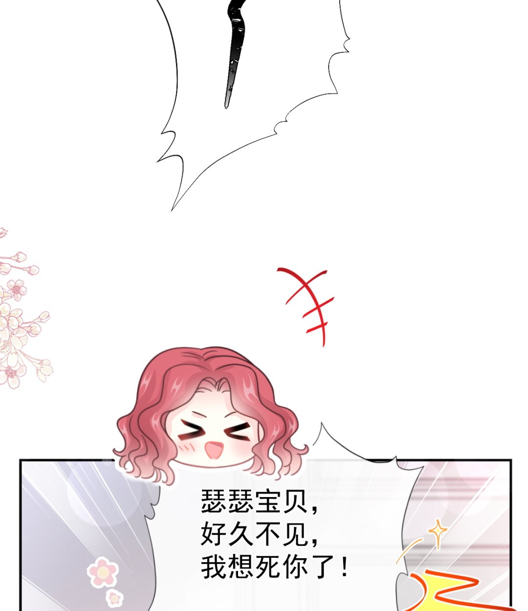 霸道总裁轻点爱韩漫全集-187 信任和爱无删减无遮挡章节图片 