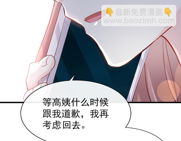 霸道总裁轻点爱韩漫全集-第19话 令人期待的计划无删减无遮挡章节图片 