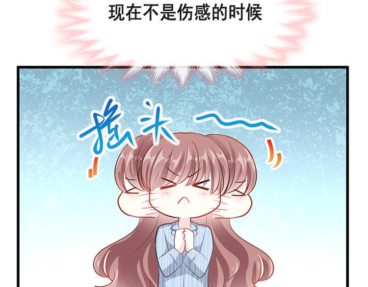 霸道总裁轻点爱韩漫全集-第19话 令人期待的计划无删减无遮挡章节图片 