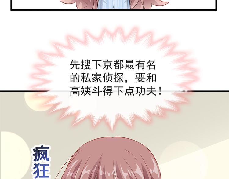 霸道总裁轻点爱韩漫全集-第19话 令人期待的计划无删减无遮挡章节图片 