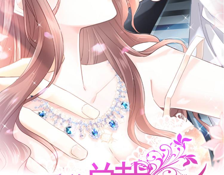 霸道总裁轻点爱韩漫全集-第19话 令人期待的计划无删减无遮挡章节图片 