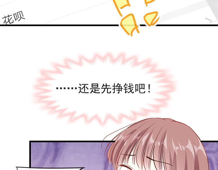 霸道总裁轻点爱韩漫全集-第19话 令人期待的计划无删减无遮挡章节图片 