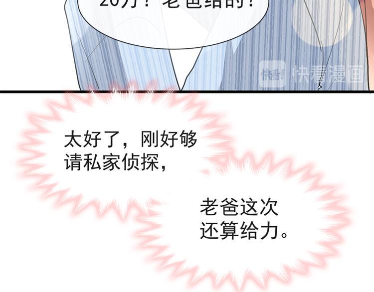 霸道总裁轻点爱韩漫全集-第19话 令人期待的计划无删减无遮挡章节图片 
