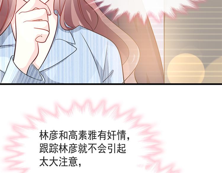 霸道总裁轻点爱韩漫全集-第19话 令人期待的计划无删减无遮挡章节图片 
