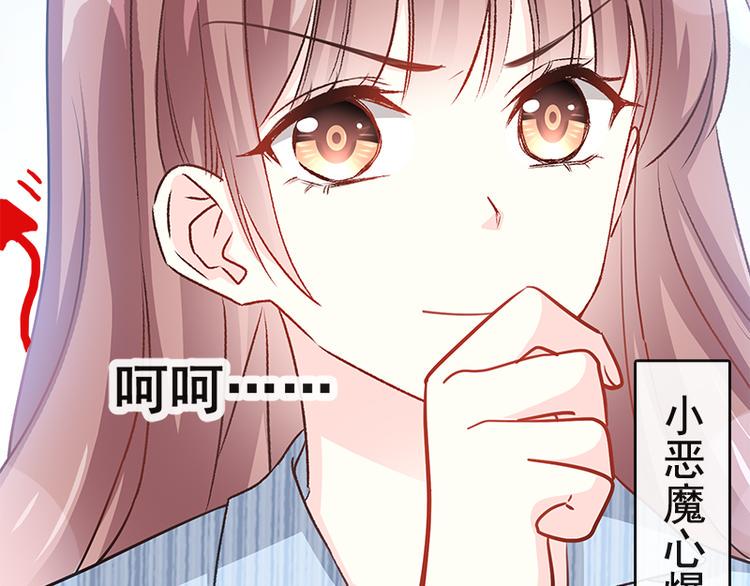 霸道总裁轻点爱韩漫全集-第19话 令人期待的计划无删减无遮挡章节图片 
