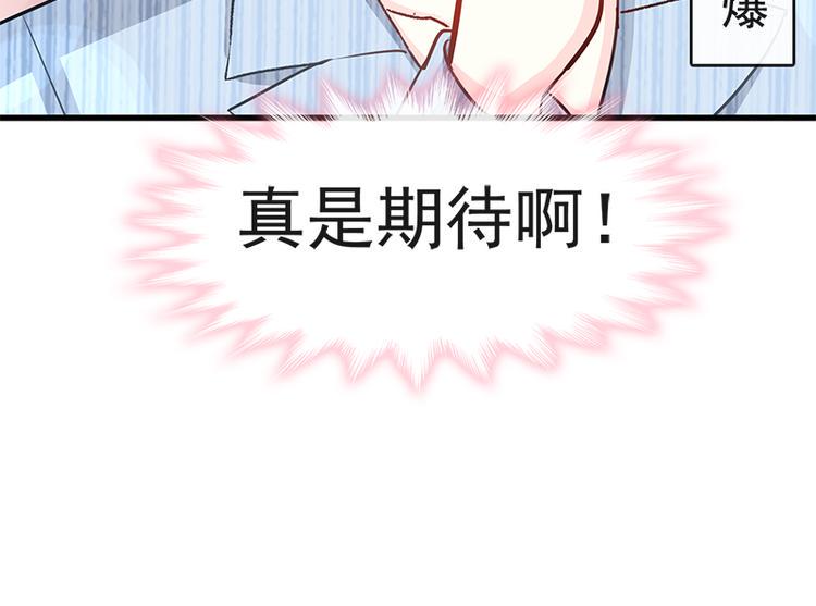 霸道总裁轻点爱韩漫全集-第19话 令人期待的计划无删减无遮挡章节图片 