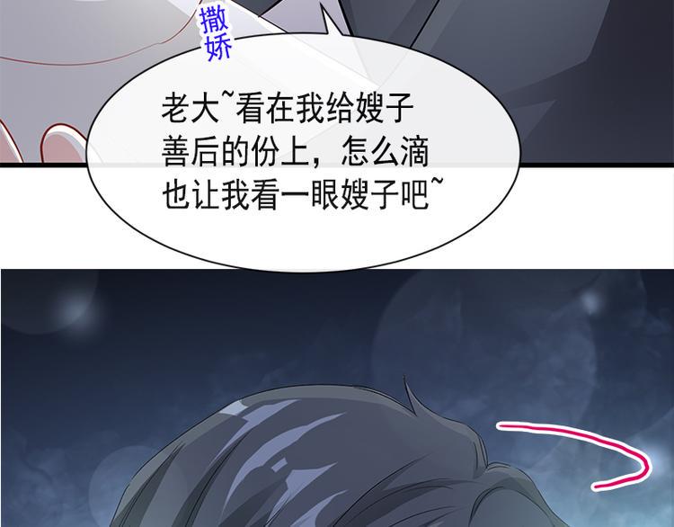 霸道总裁轻点爱韩漫全集-第19话 令人期待的计划无删减无遮挡章节图片 