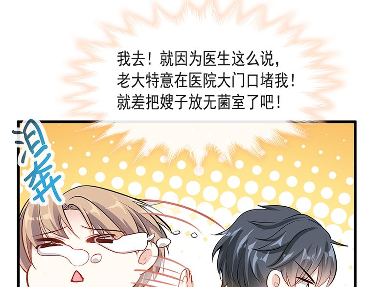 霸道总裁轻点爱韩漫全集-第19话 令人期待的计划无删减无遮挡章节图片 