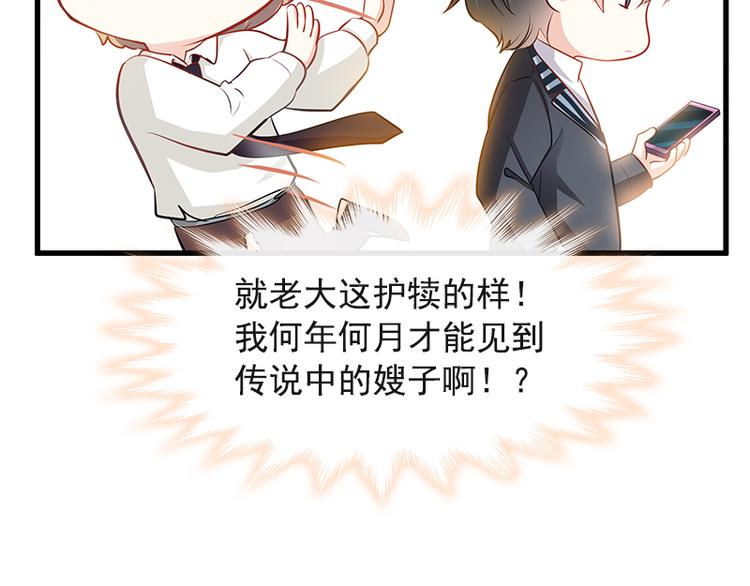 霸道总裁轻点爱韩漫全集-第19话 令人期待的计划无删减无遮挡章节图片 