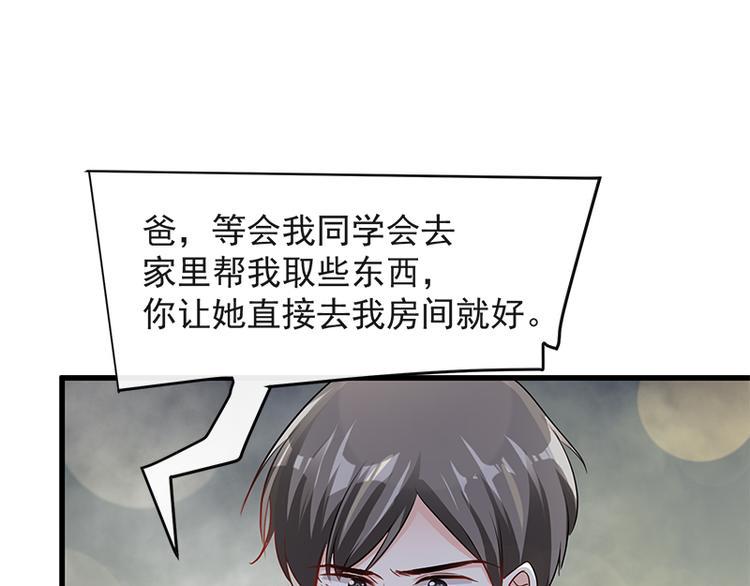 霸道总裁轻点爱韩漫全集-第19话 令人期待的计划无删减无遮挡章节图片 