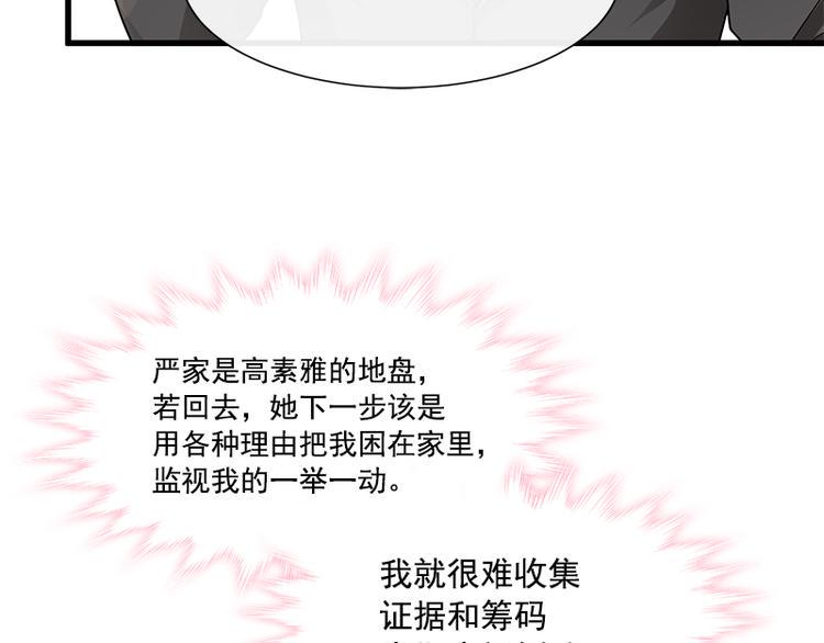 霸道总裁轻点爱韩漫全集-第19话 令人期待的计划无删减无遮挡章节图片 
