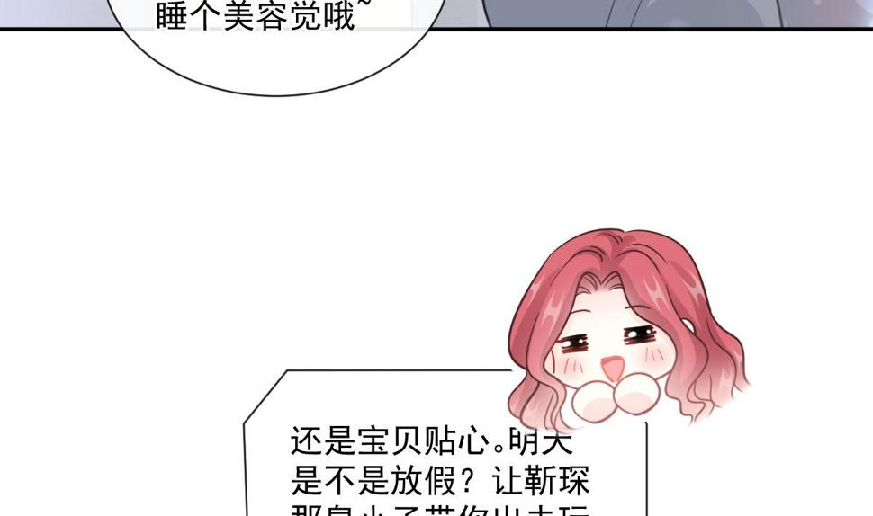 霸道总裁轻点爱韩漫全集-188 讨好爱人的方法无删减无遮挡章节图片 