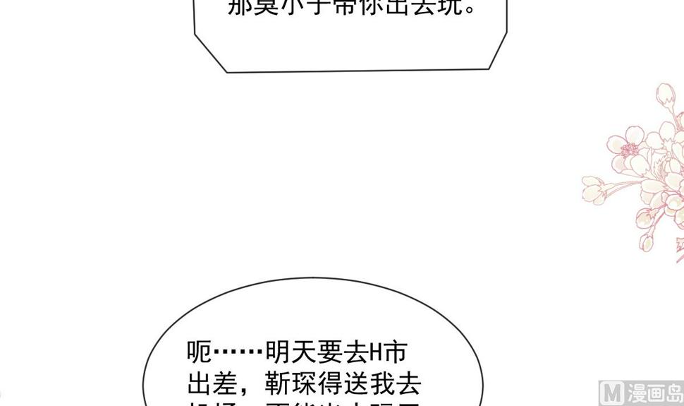 霸道总裁轻点爱韩漫全集-188 讨好爱人的方法无删减无遮挡章节图片 