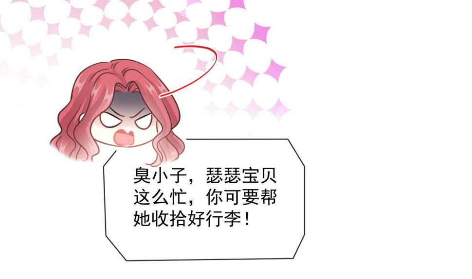 霸道总裁轻点爱韩漫全集-188 讨好爱人的方法无删减无遮挡章节图片 