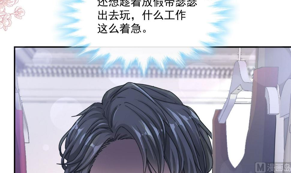 霸道总裁轻点爱韩漫全集-188 讨好爱人的方法无删减无遮挡章节图片 