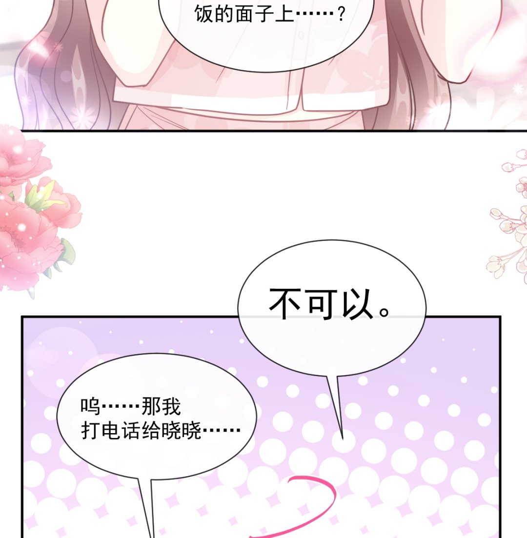 霸道总裁轻点爱韩漫全集-188 讨好爱人的方法无删减无遮挡章节图片 
