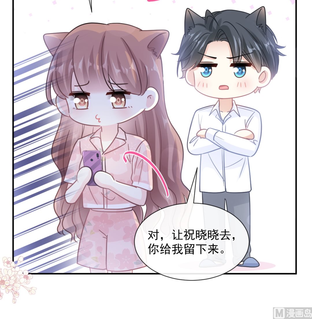 霸道总裁轻点爱韩漫全集-188 讨好爱人的方法无删减无遮挡章节图片 