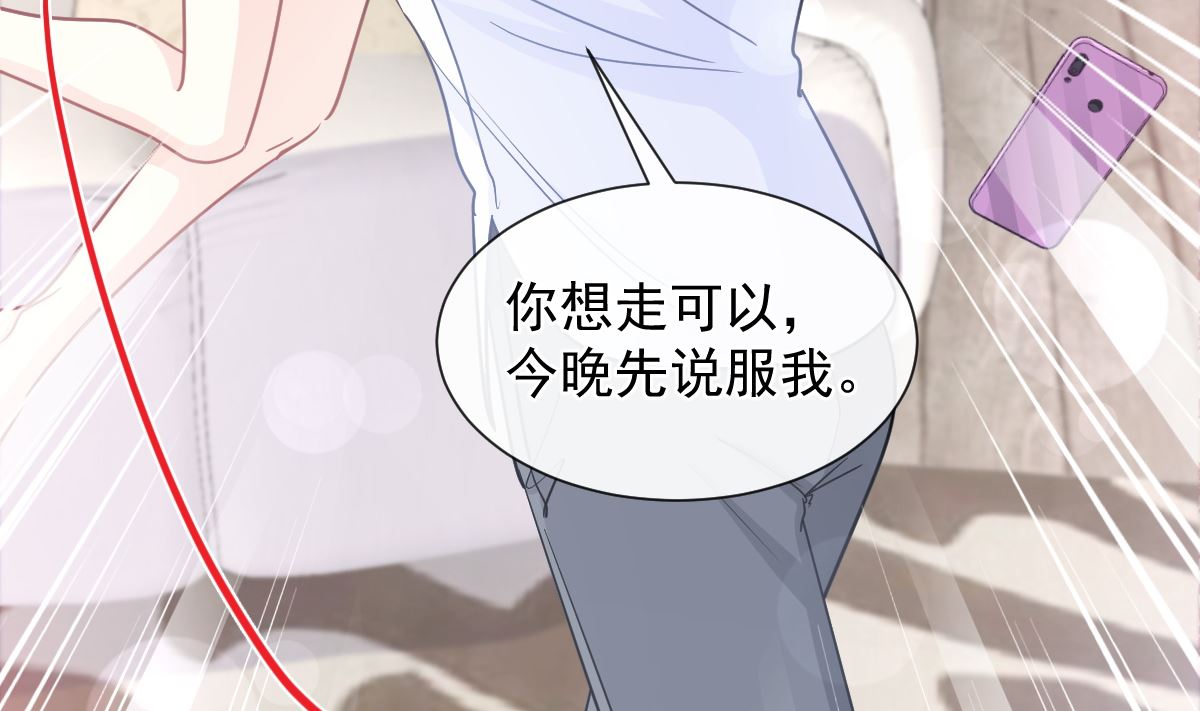 霸道总裁轻点爱韩漫全集-188 讨好爱人的方法无删减无遮挡章节图片 