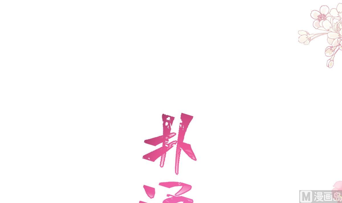 霸道总裁轻点爱韩漫全集-188 讨好爱人的方法无删减无遮挡章节图片 