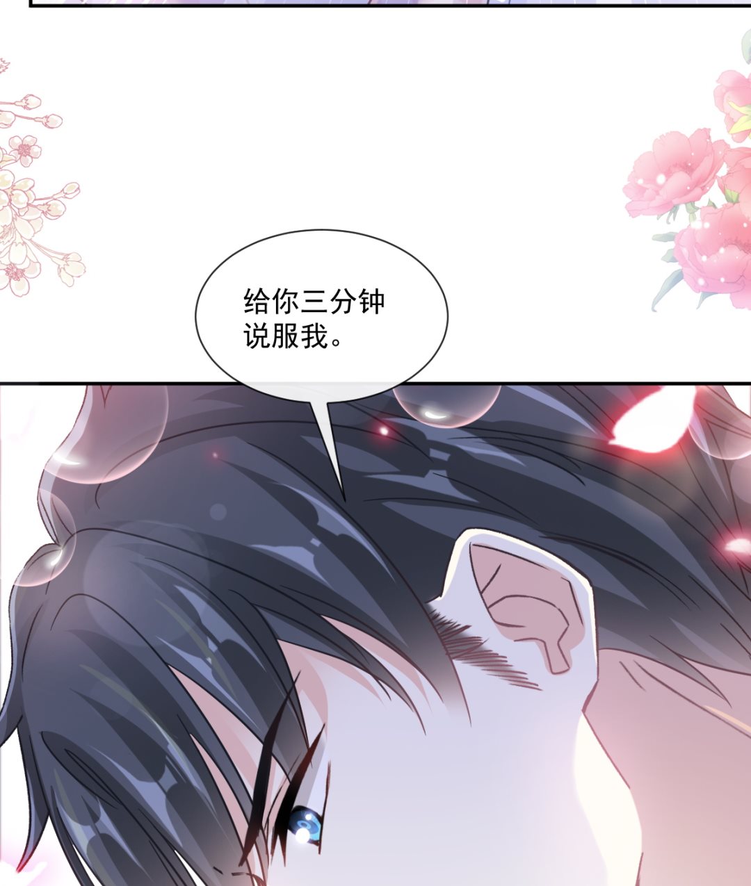 霸道总裁轻点爱韩漫全集-188 讨好爱人的方法无删减无遮挡章节图片 