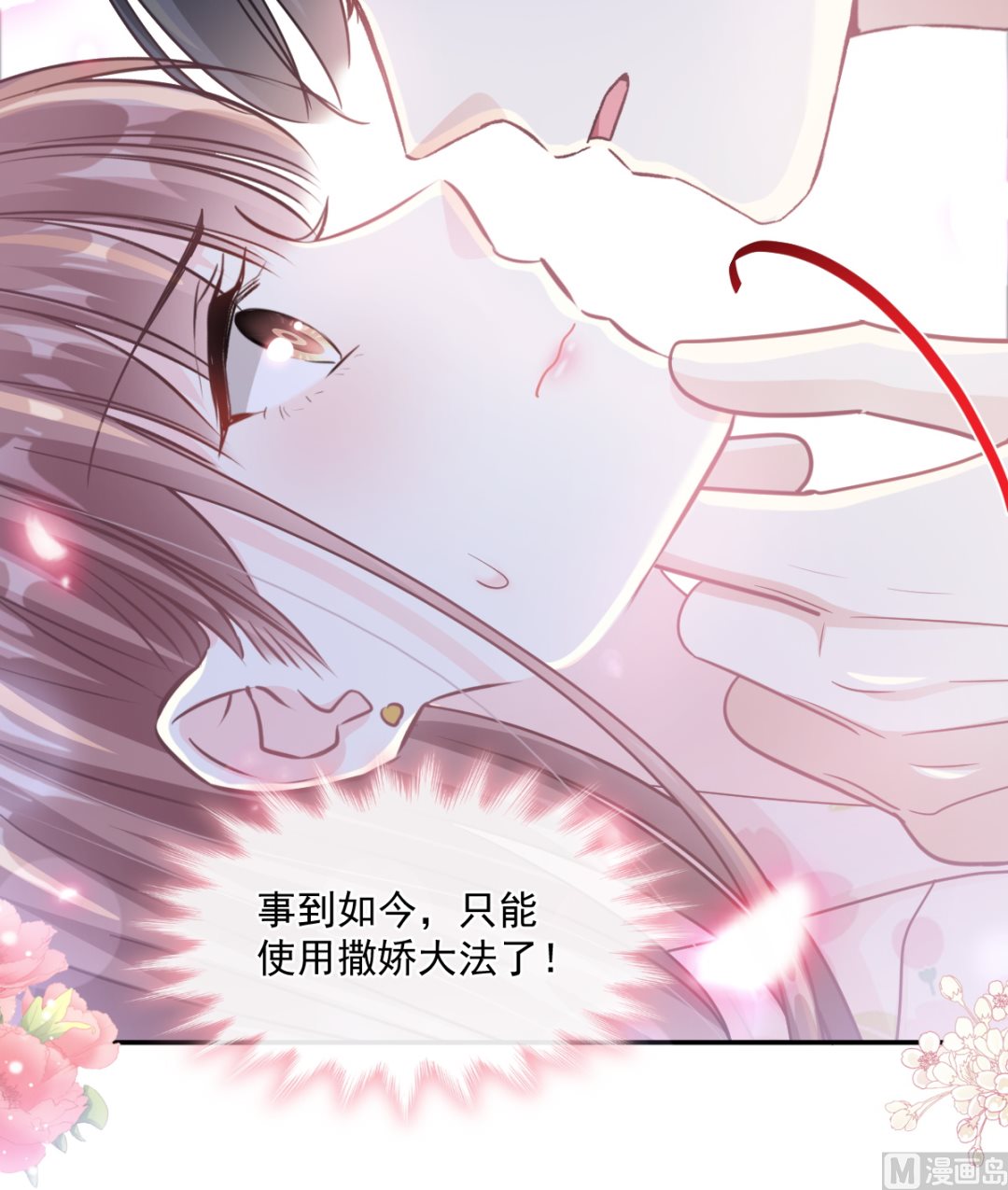 霸道总裁轻点爱韩漫全集-188 讨好爱人的方法无删减无遮挡章节图片 