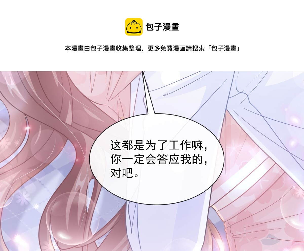 霸道总裁轻点爱韩漫全集-188 讨好爱人的方法无删减无遮挡章节图片 